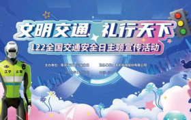 首秀！多伦科技智能交通指挥机器人亮相122全国交通安全日