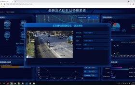 华夏高科通过AI技术助力交通治理，促进交通管理智慧化升级
