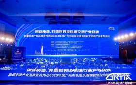 创新质造铸造品牌实力，轨道交通产业品牌宣传周在京开幕