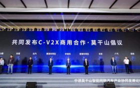 跨界联合重磅发布：C-V2X商用合作·莫干山倡议